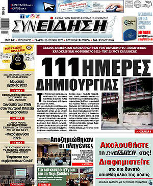 Πρωτοσέλιδο Συνείδηση