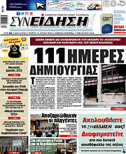 /Συνείδηση