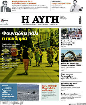 Αυγή: Φουντώνει πάλι η πανδημία