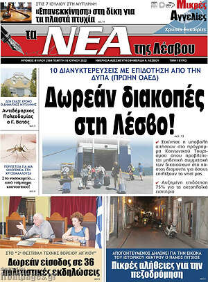 Πρωτοσέλιδο Νέα της Λέσβου