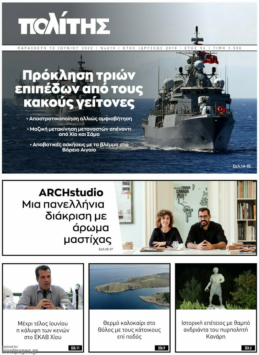 Ο Πολίτης