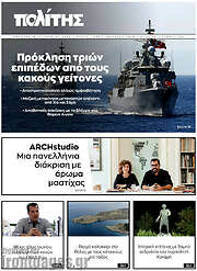 /Ο Πολίτης