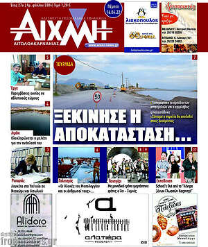 Πρωτοσέλιδο Αιχμή