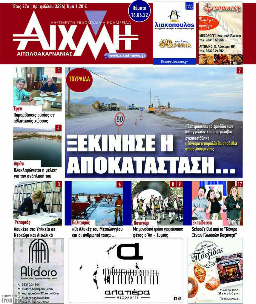 Αιχμή