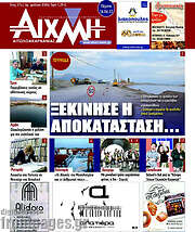 /Αιχμή