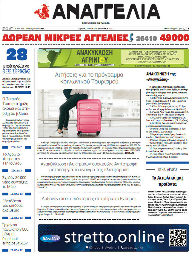 Αναγγελία