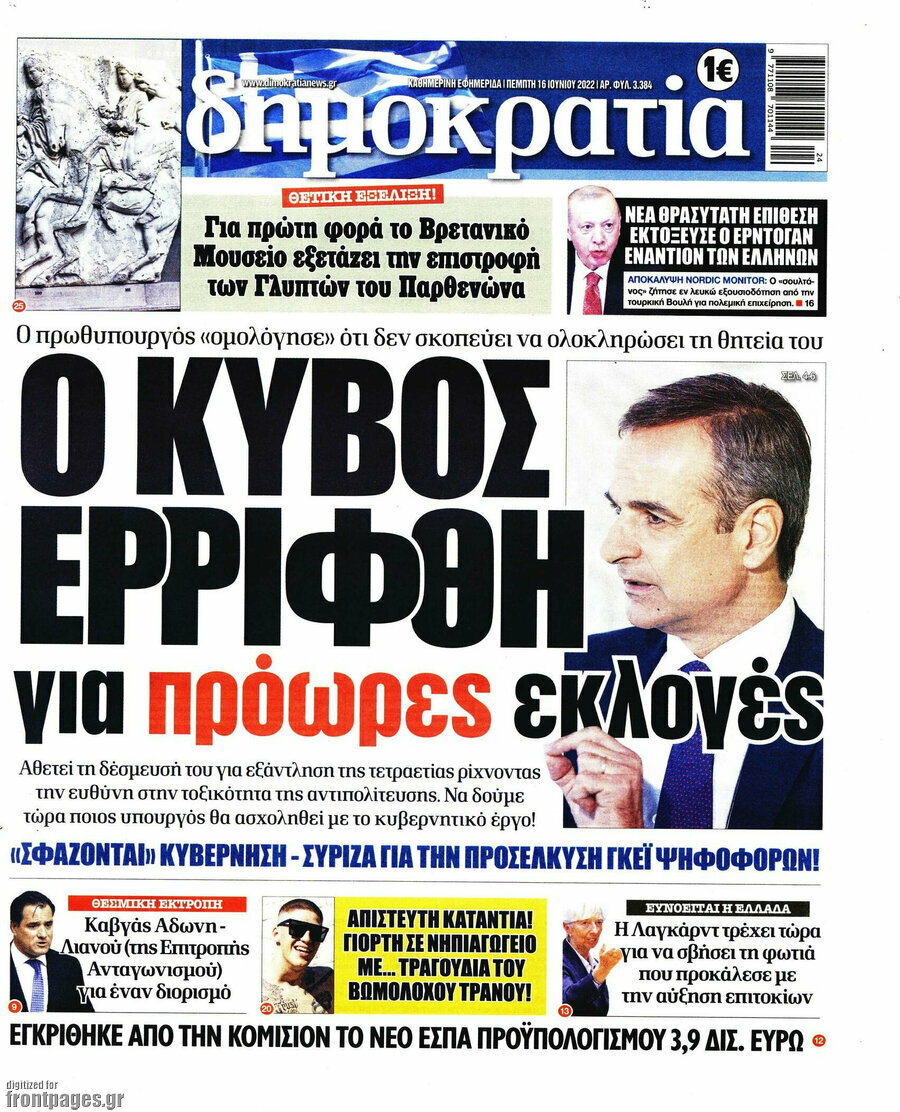 Δημοκρατία