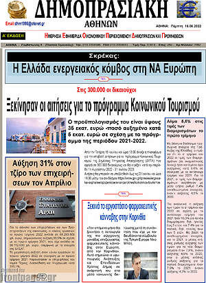 Πρωτοσέλιδο Δημοπρασιακή Αθηνών