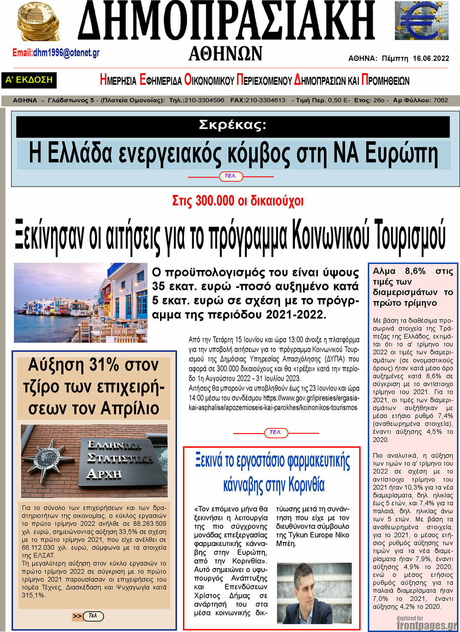 Δημοπρασιακή Αθηνών