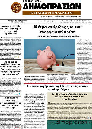 Πρωτοσέλιδο Εφημερίς Δημοπρασιών