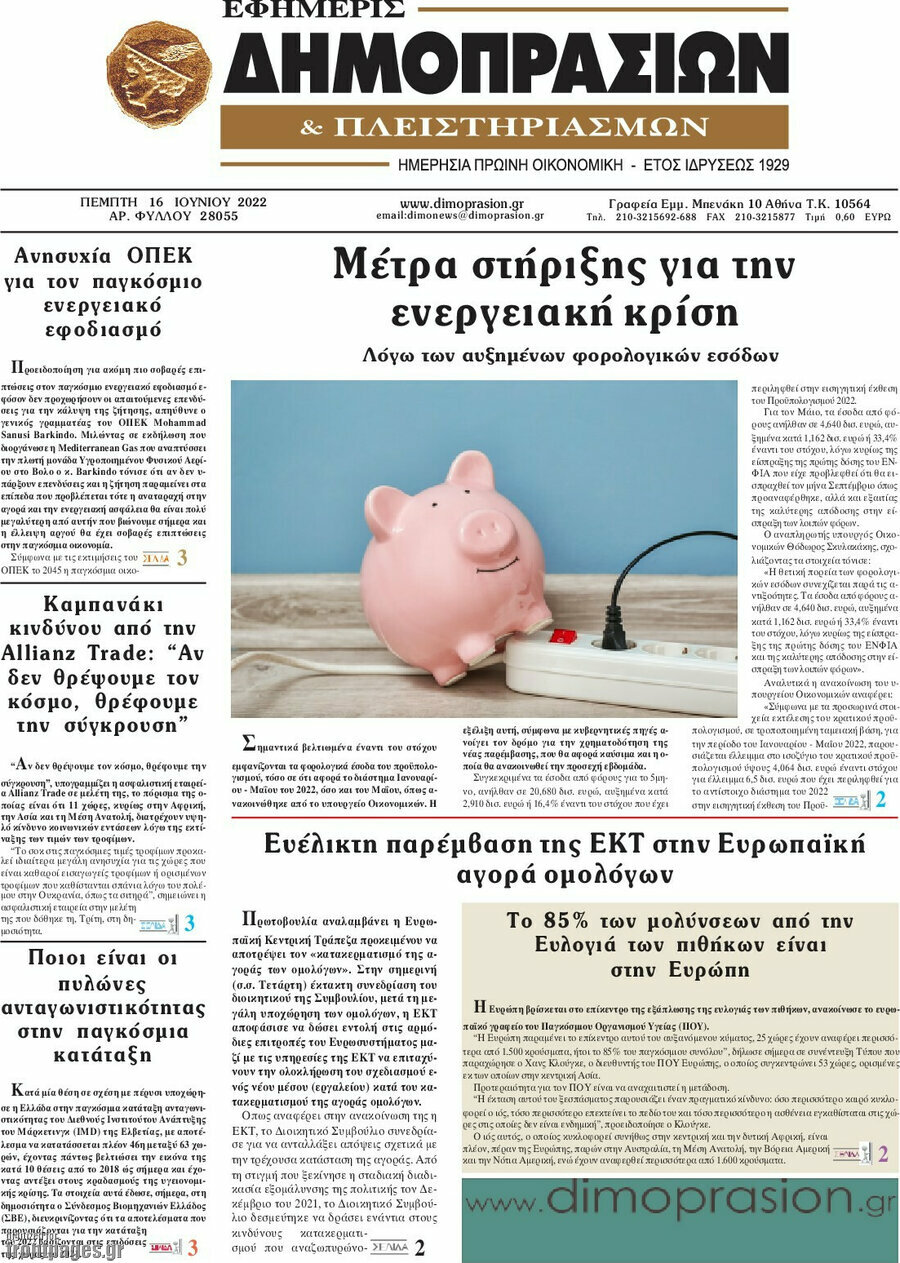 Εφημερίς Δημοπρασιών