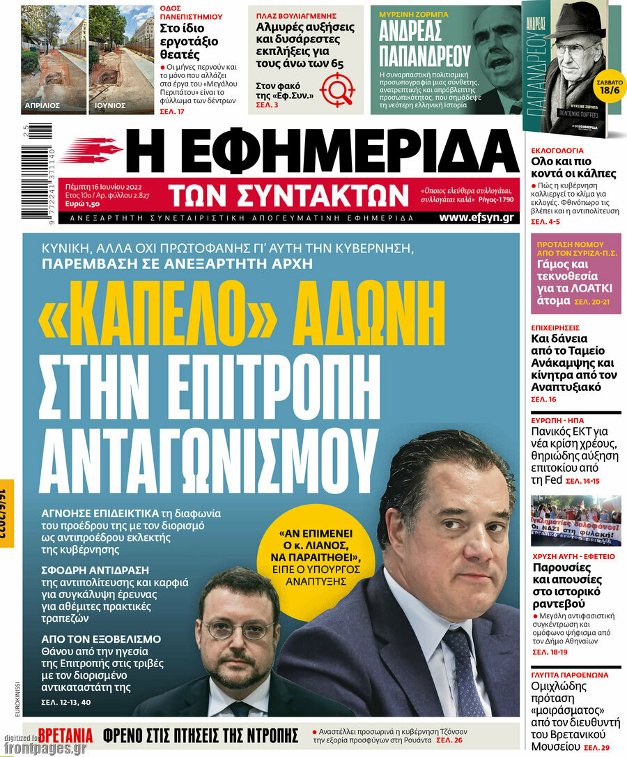 Η εφημερίδα των συντακτών