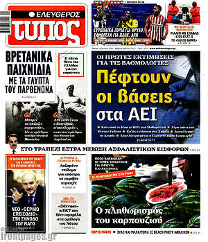 Ελεύθερος Τύπος: Πέφτουν οι βάσεις στα ΑΕΙ