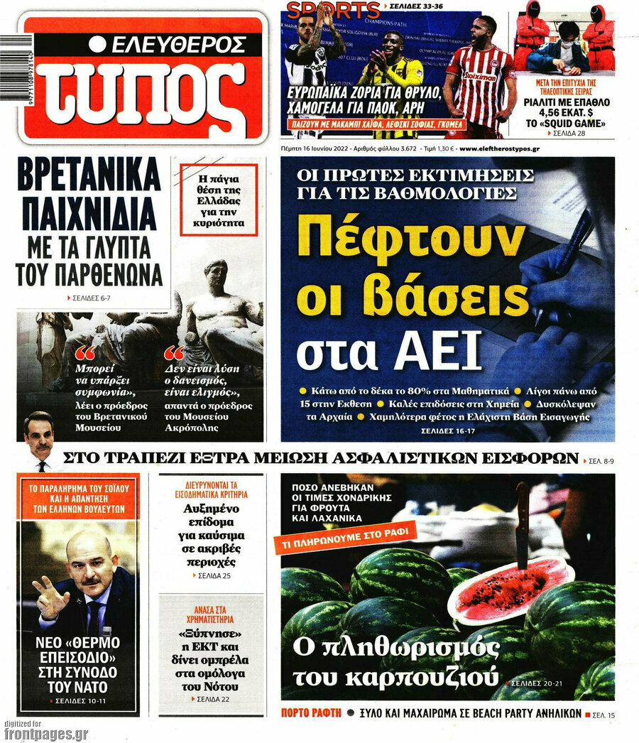 Ελεύθερος Τύπος