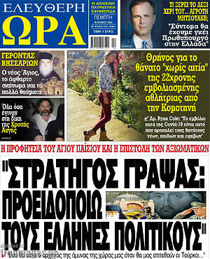 Πρωτοσέλιδο εφημερίδας Ελεύθερη ώρα - protoselida