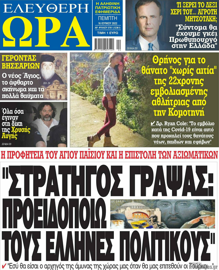 Ελεύθερη ώρα