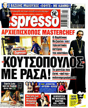 Πρωτοσέλιδο εφημερίδας Espresso - protoselida