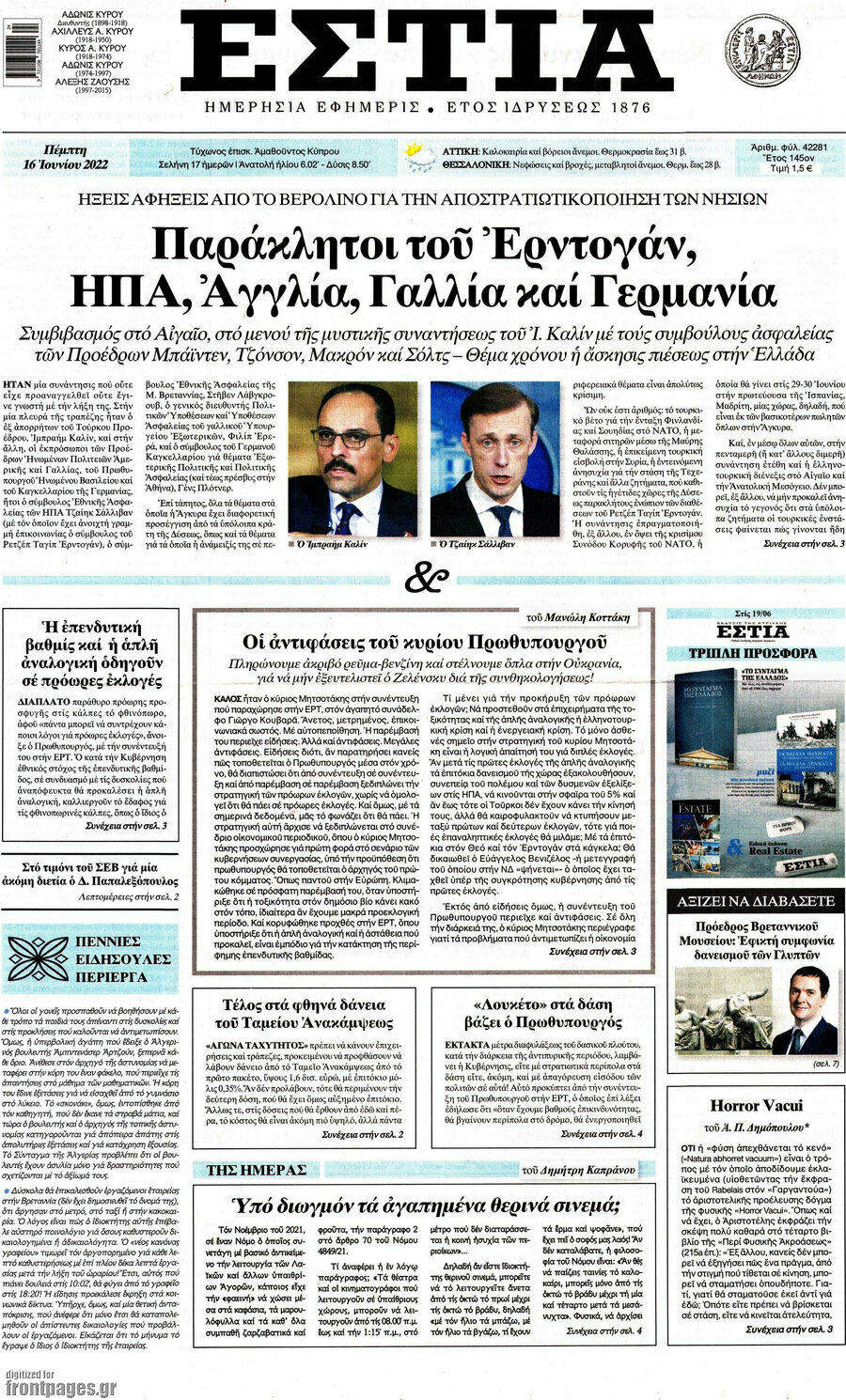 Εστία