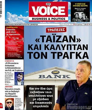 Πρωτοσέλιδο One Voice