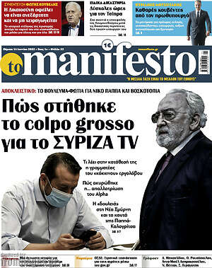 Πρωτοσέλιδο εφημερίδας Manifesto - protoselida