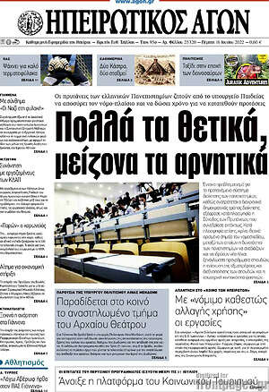 Πρωτοσέλιδο Ηπειρωτικός Αγών