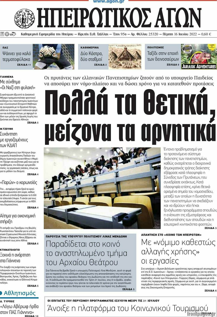 Ηπειρωτικός Αγών