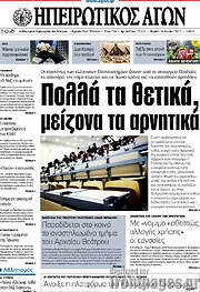 /Ηπειρωτικός Αγών