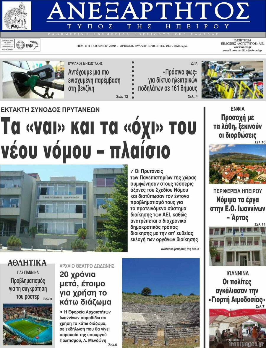 Ανεξάρτητος