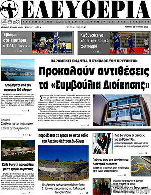 Πρωτοσέλιδο Ελευθερία