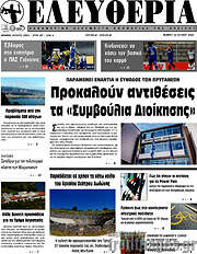/Ελευθερία