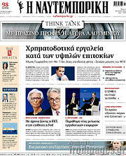 /Η Ναυτεμπορική
