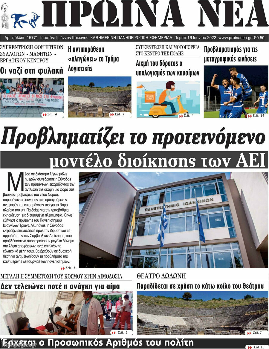 Πρωινά νέα
