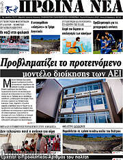 /Πρωινά νέα