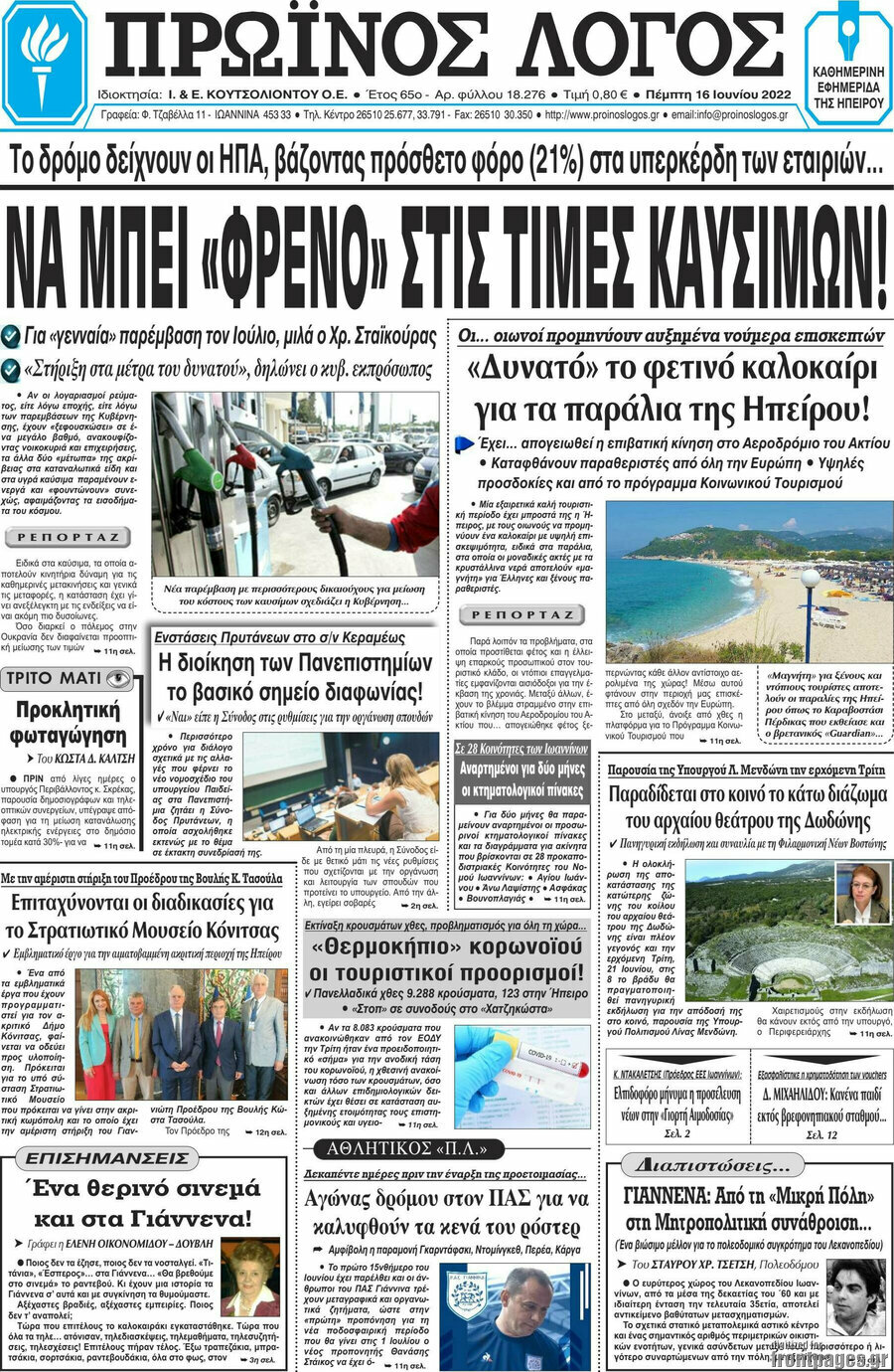 Πρωινός Λόγος