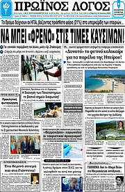 /Πρωινός Λόγος