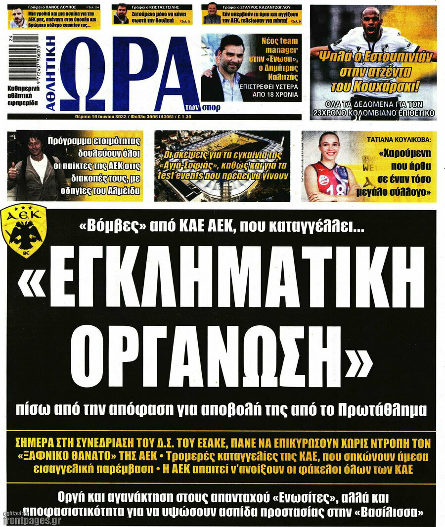 Η Ώρα των Σπορ