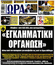 /Η Ώρα των Σπορ