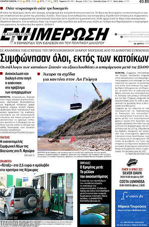 Πρωτοσέλιδο Ενημέρωση