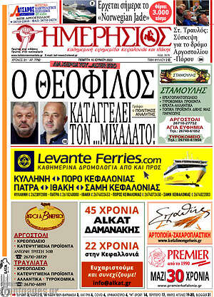 Πρωτοσέλιδο Ημερήσιος