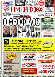 /Ημερήσιος