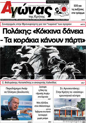 Πρωτοσέλιδο Αγώνας της Κρήτης