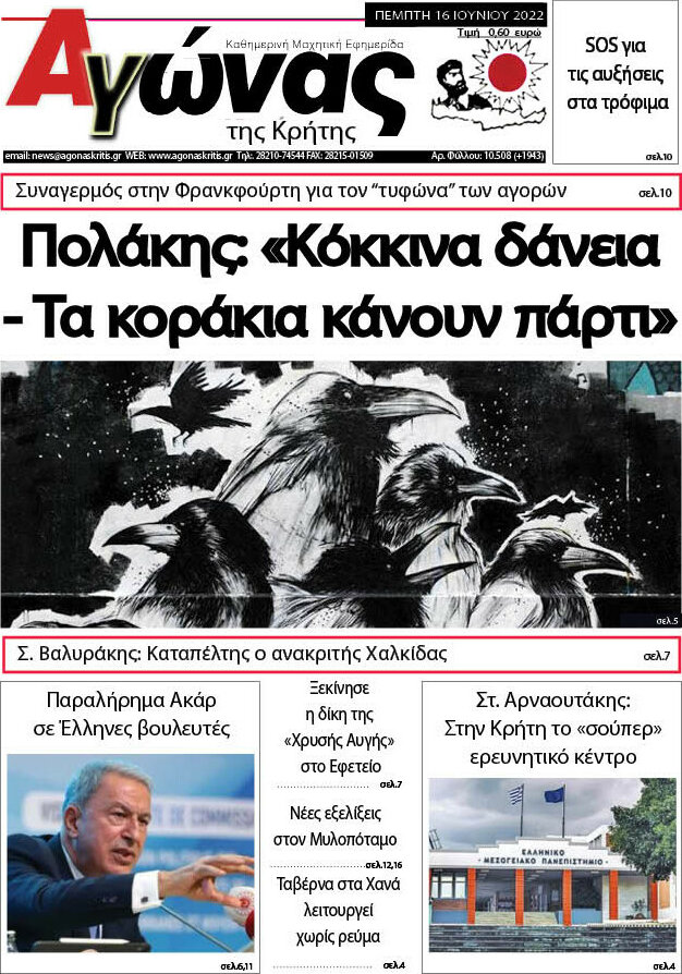 Αγώνας της Κρήτης