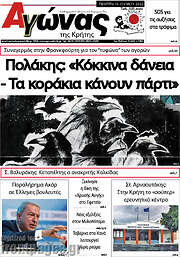 /Αγώνας της Κρήτης