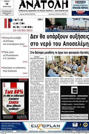 Πρωτοσέλιδο Ανατολή
