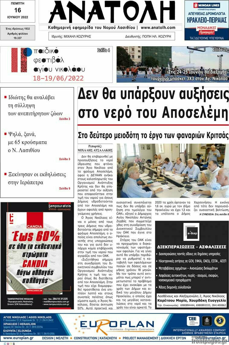 Ανατολή