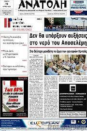 /Ανατολή