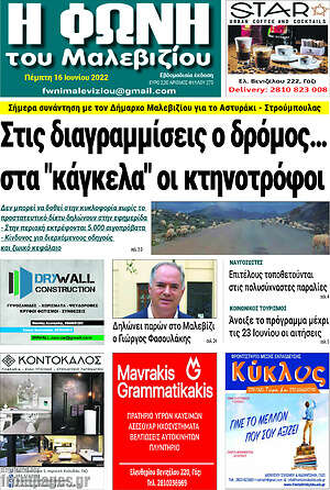 Πρωτοσέλιδο Φωνή του Μαλεβιζίου