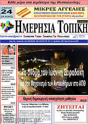/Ημερήσια Τοπική