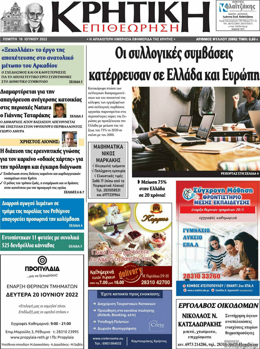 Κρητική Επιθεώρηση