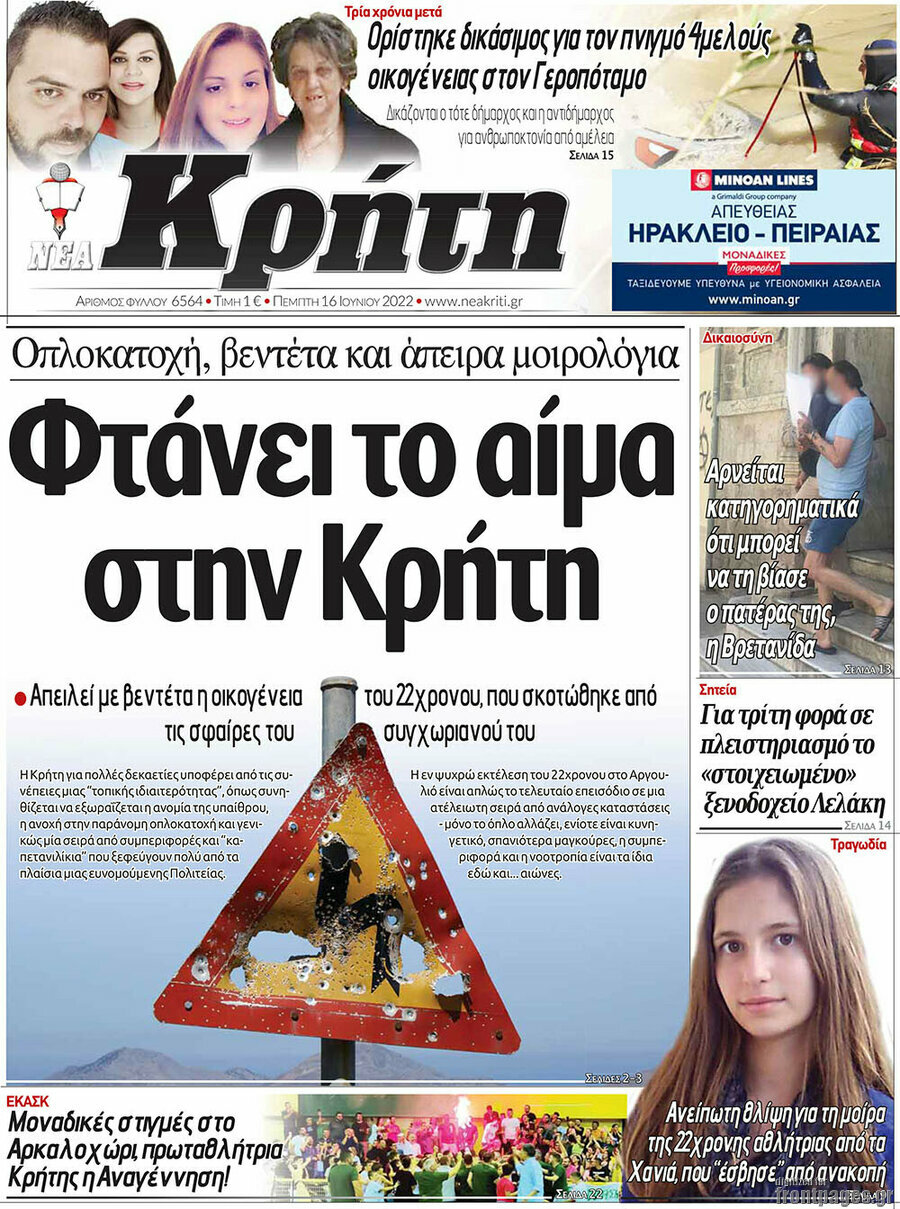 Νέα Κρήτη